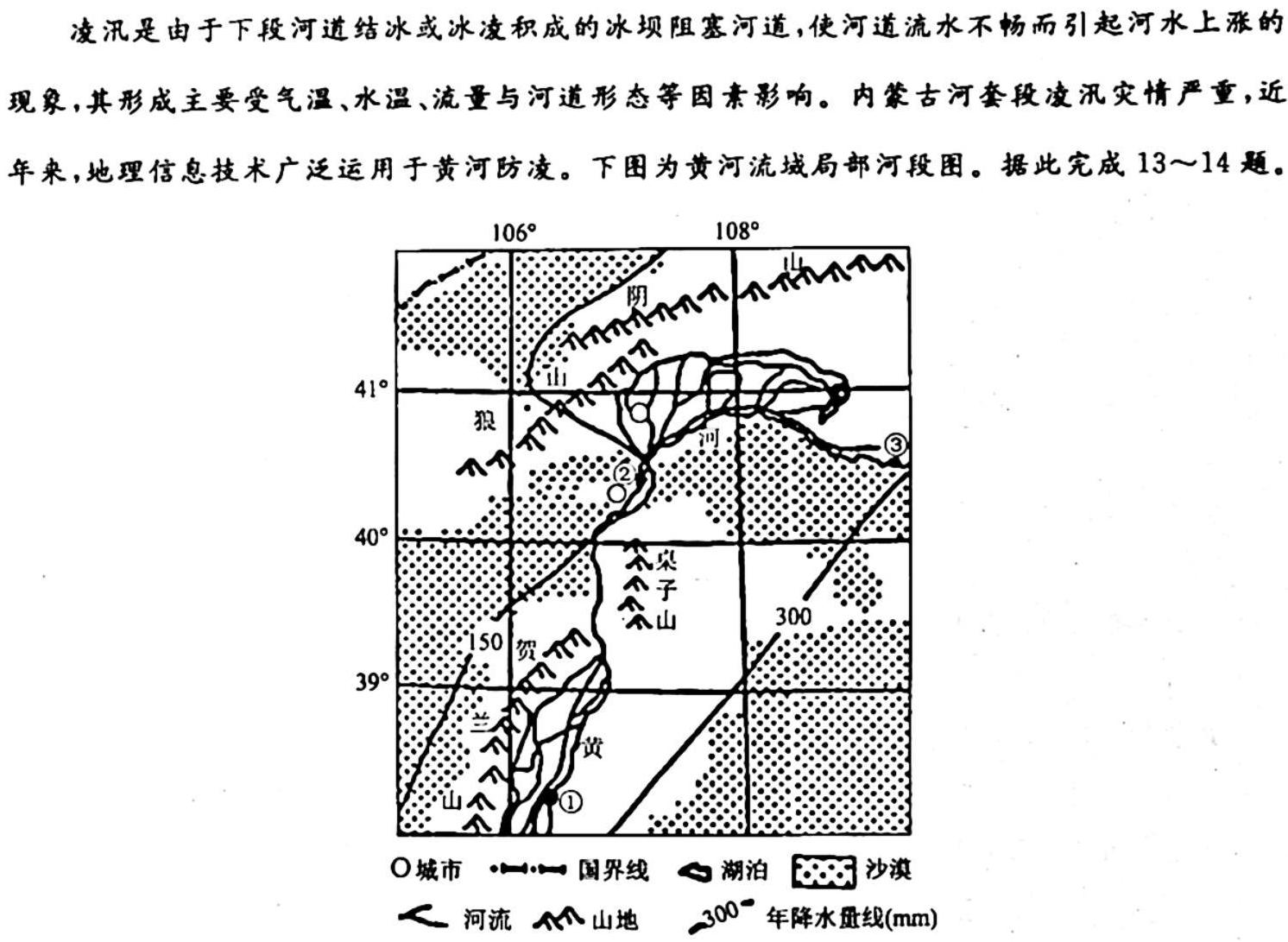 智ZH 河南省2024年中招模拟试卷(六)6地理试卷答案。