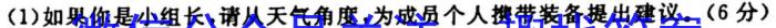 河北省石家庄市四十二中2024届初三阶段练习2地理试卷答案