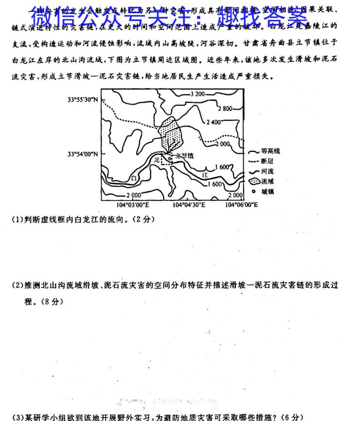 2024年河南省普通高中招生考试试卷 上上卷地理试卷答案