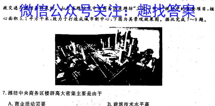 安徽省滁州市2024年中考第二次模拟考试地理试卷答案