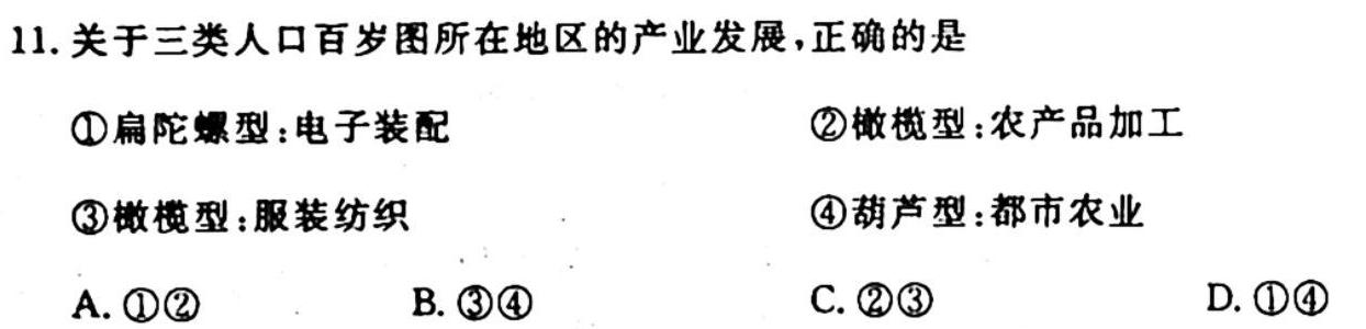 马鞍山市2023~2024学年高二第二学期期末教学质量监测地理试卷l