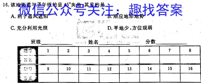 安徽省涡阳县2023-2024学年度九年级第二次质量监测地理试卷答案