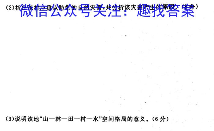 炎德英才大联考 湖南师大附中2024-2025学年度高二第一学期入学考试地理试卷答案