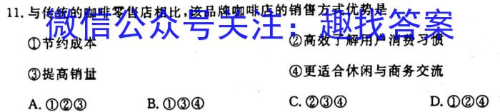 2024年普通高等学校招生全国统一考试名校联盟模拟押题卷(T8联盟)(二)地理试卷答案