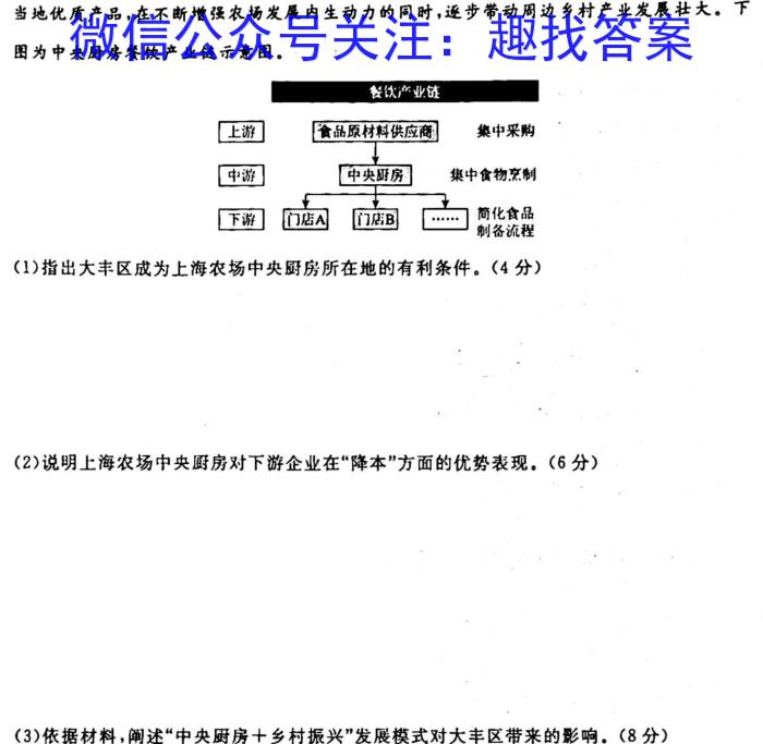 [今日更新]2024年全国高考冲刺押题卷(三)地理h