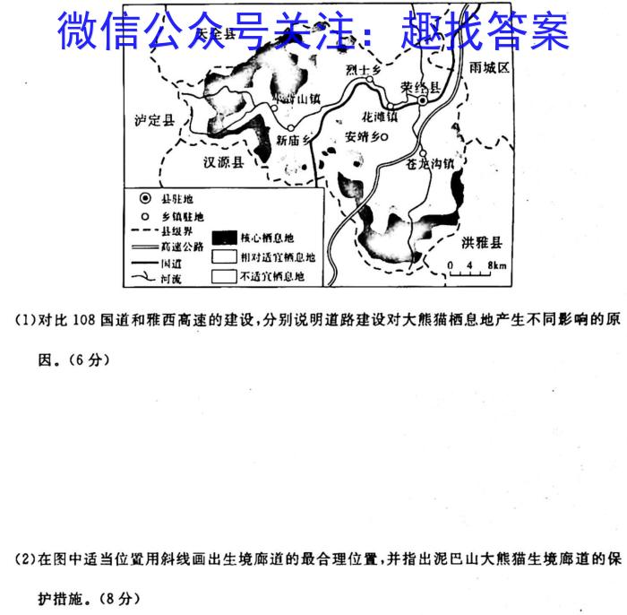 江西省2024届九年级初中目标考点测评（十三）地理.