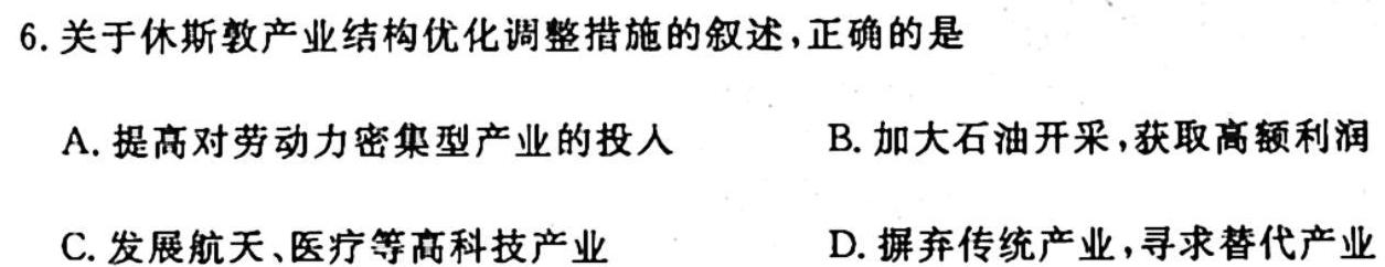 2023-2024学年江苏省百校联考高二年级5月份阶段检测(24-547B)地理试卷答案。