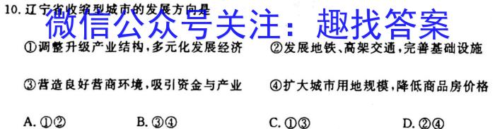 2024年普通高等学校招生伯乐马押题考试(二)2地理试卷答案