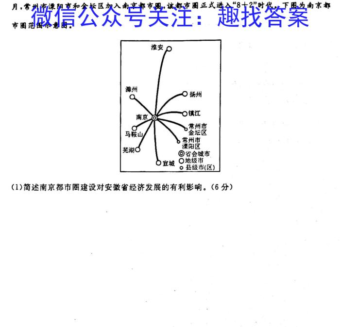 湖北省2024年普通高等学校招生统一考试新高考备考特训卷(七)7地理试卷答案