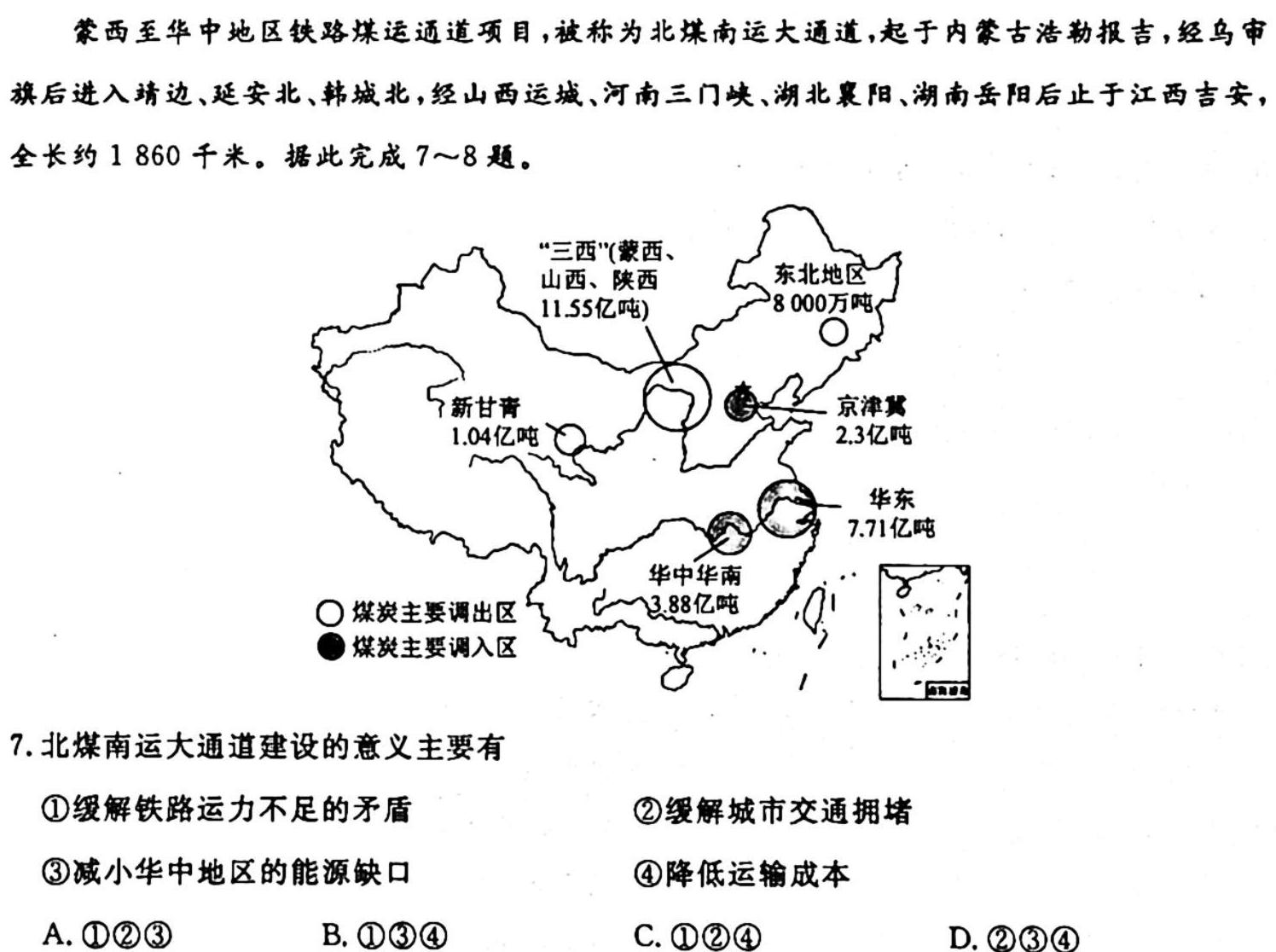 广东省湛江市2024年九年级学业水平模拟检测题地理试卷答案。
