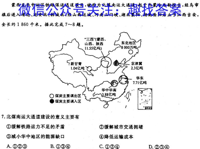 2024届重庆市高三第八次质量检测地理试卷答案