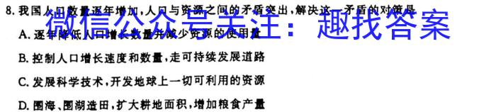 [今日更新]湖湘名校教育联合体·2024届高三11月大联考地理h