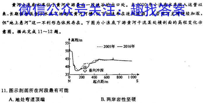 炎德英才大联考 长郡中学2024届考前模拟卷一地理试卷答案