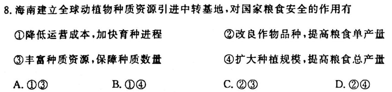 2024年河北省初中毕业生升学文化课模拟考试(密卷二)地理试卷答案。