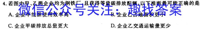 名校计划 2024年河北省中考适应性模拟检测(猜押一)地理试卷答案