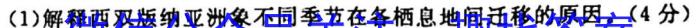 [今日更新]固镇二中2023-2024学年度第一学期高三第三次月考(4192C)地理h