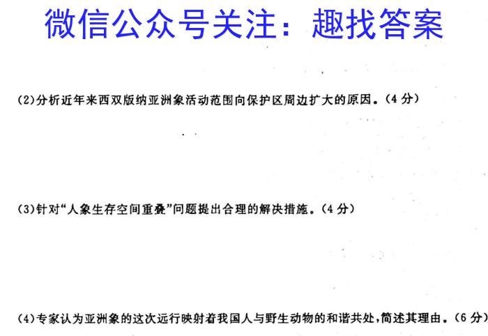 木牍中考2024安徽中考抢分金卷模拟试卷地理试卷答案