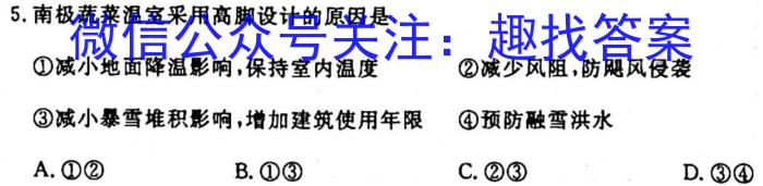 [今日更新]环际大联考“逐梦计划”2203-2024学年度第一学期期中考试（高二）地理h