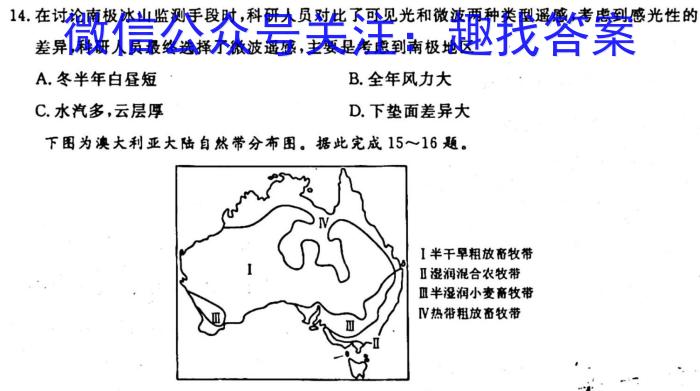 2024年河南省普通高中招生考试试卷 密押卷B地理试卷答案