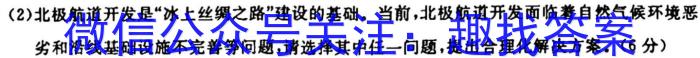 [今日更新]九师联盟 2024届高三2月开学考SW试题地理h