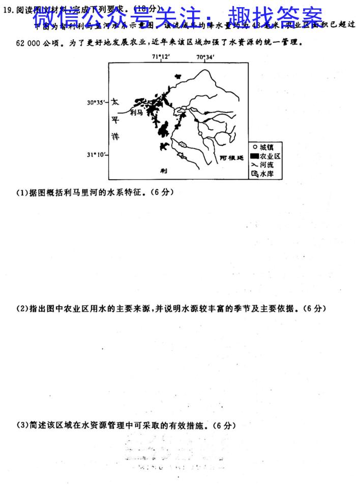 十堰市2024年高三4月调研考试(418C)地理试卷答案