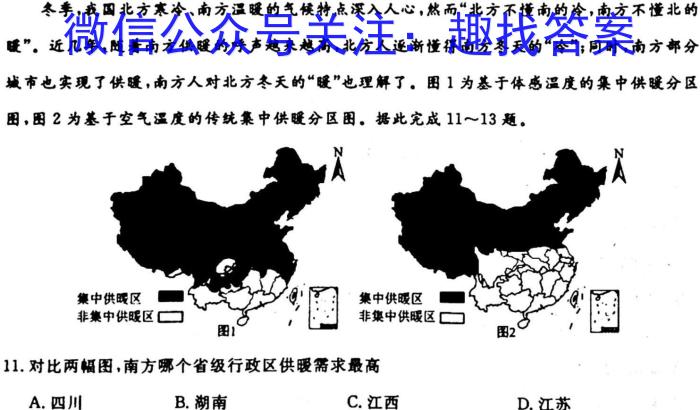 [今日更新]陕西省2023-2024学年度第一学期第一次阶段性作业C版地理h