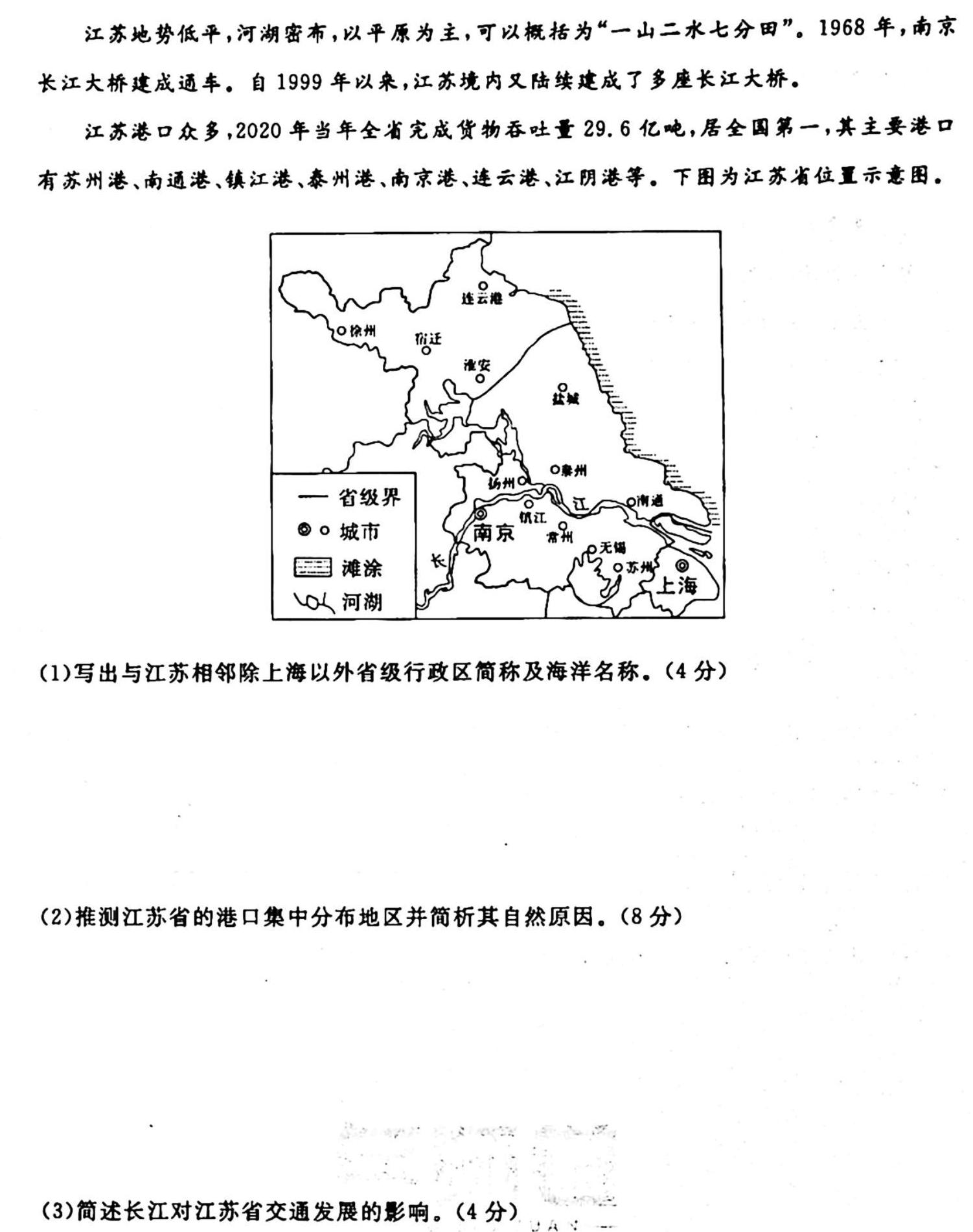 江西省高一抚州市2023-2024学年度下学期学生学业质量监测地理试卷l