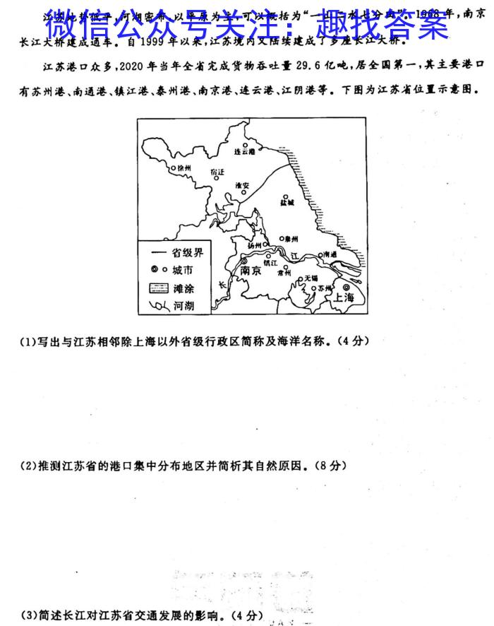 山西省2023-2024学年下学期八年级期末综合评估(CZ262b)地理试卷答案