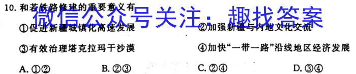 名校计划2024年河北省中考适应性模拟检测（导向三）地理试卷答案