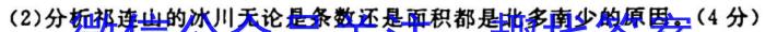 九师联盟 2024届山西省高三4月联考地理试卷答案