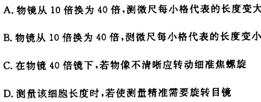 铭师·名卷2023-2024学年安徽县中联盟高一10月联考（4048A）生物