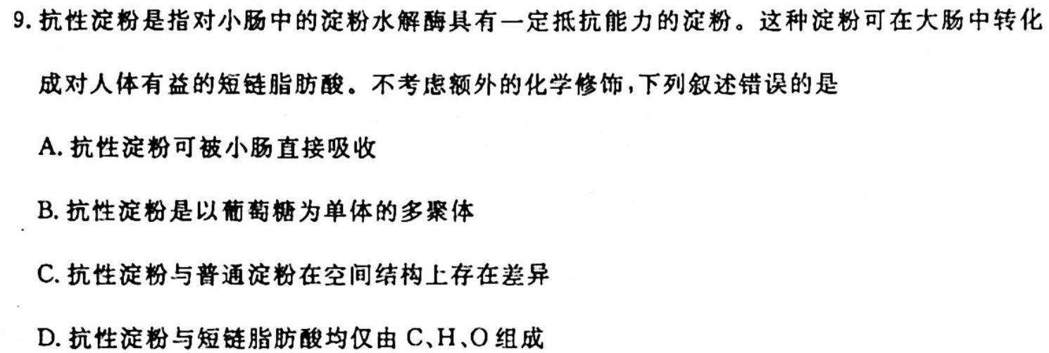 [贵黔第一卷]名校联考·贵州省2023-2024学年度七年级秋季学期自主随堂练习一生物试卷答案