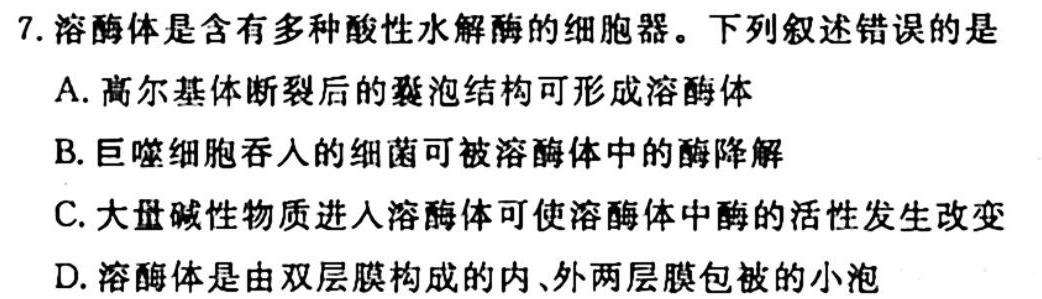安徽省2023-2024学年度九年级自主测试（10.7）生物