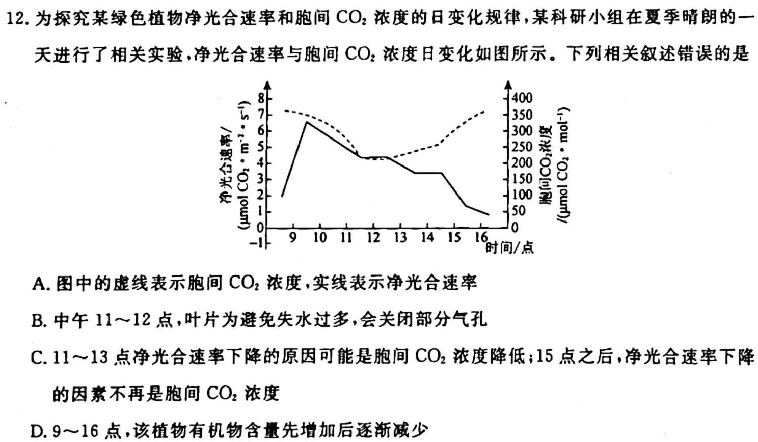 ［湖北大联考］湖北省2024届高三10月百校联考生物学试题答案