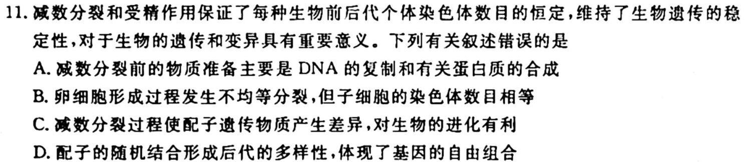 2023年秋季河南省高一第三次联考（11月）生物学试题答案