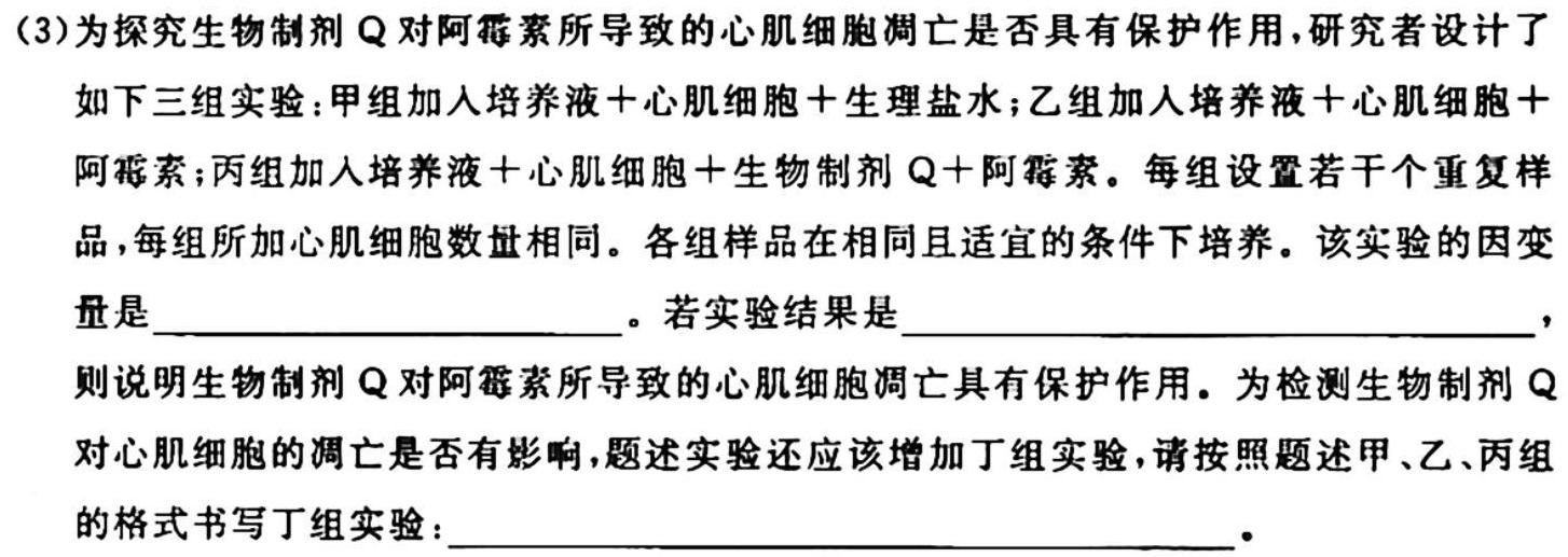 陕西省2023~2024学年度九年级第一学期期中阶段测试卷生物