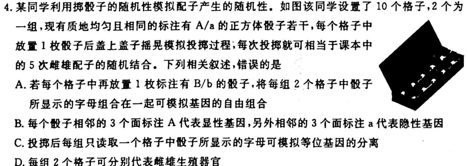云南省2023-2024学年秋季学期九年级基础巩固卷(一)1生物