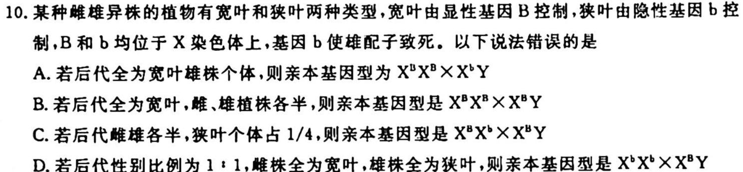 黑龙江省齐齐哈尔市2023-2024学年度高一年级上学期期中考试（24149A）生物