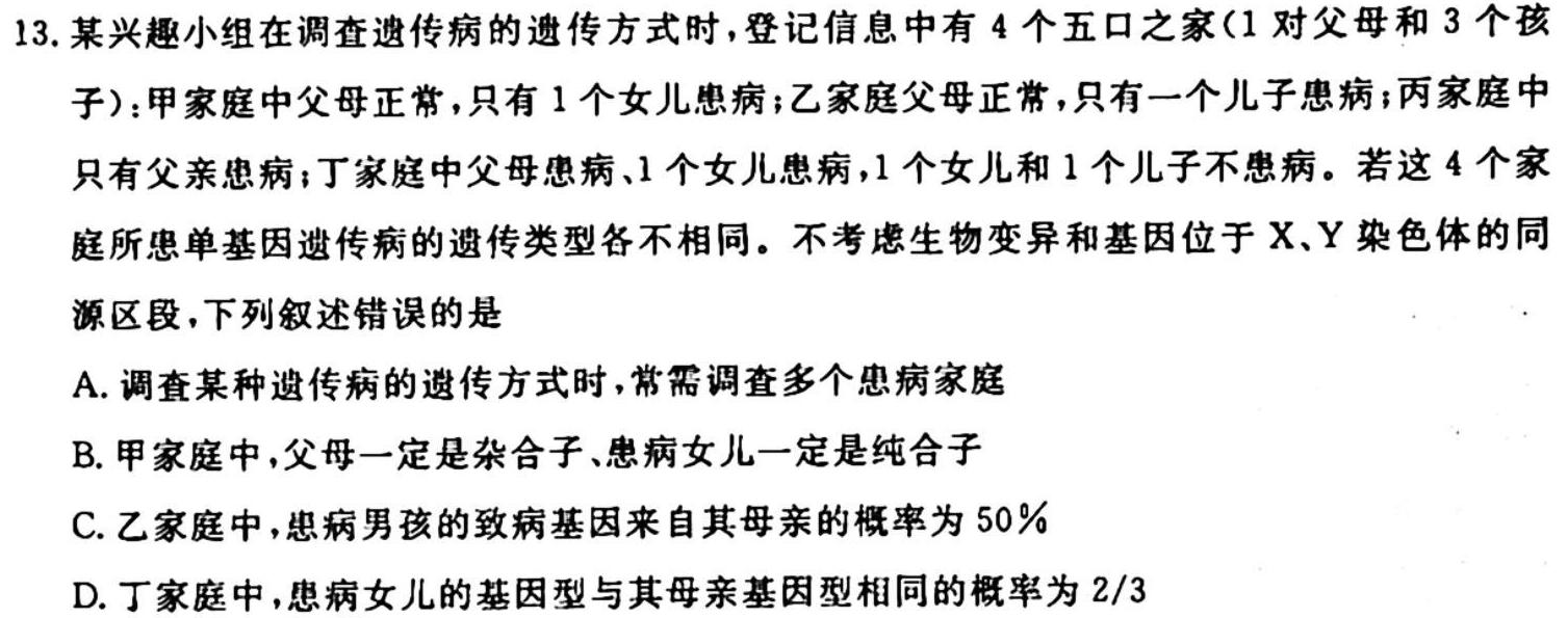 黑龙江省2024届高三10月联考生物