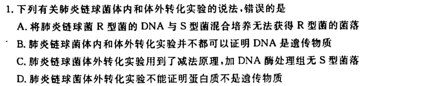 NT教育·2023-2024学年第一学期11月高二阶段测试卷生物