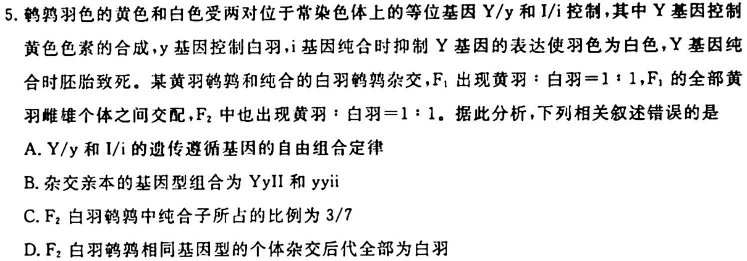 2023-2024学年山东省高一"选科调考"第一次联考(箭头SD)生物试卷答案