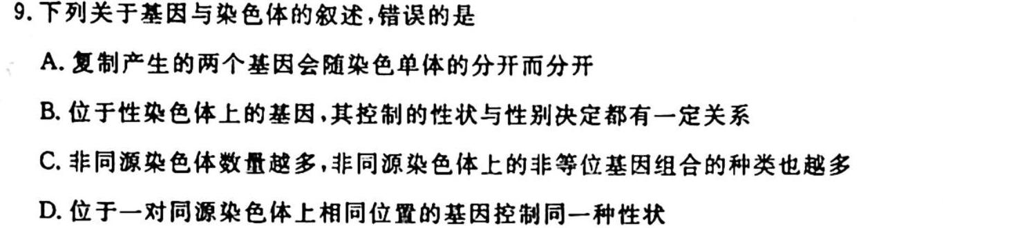 山东济南市2023~2024学年度高三第一学期期中教学质量检测生物