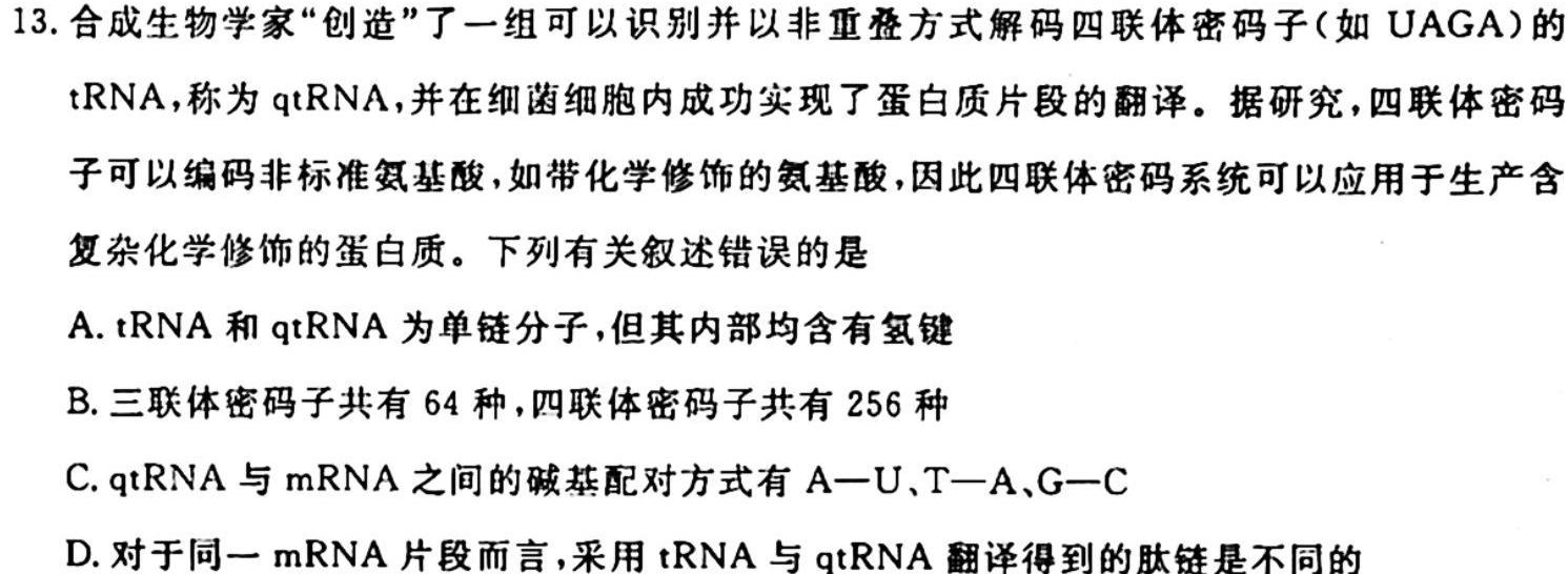 安徽省2023~2024学年度九年级阶段质量检测(R-PGZX D AH ☆)生物