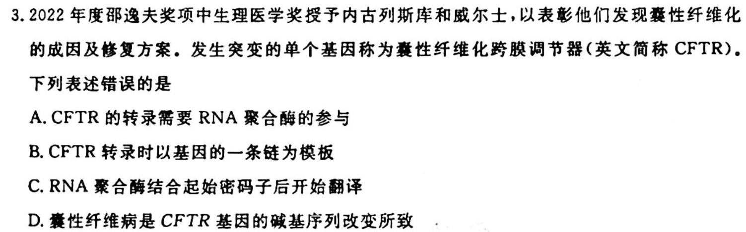 吉林省"通化优质高中联盟”2023~2024学年度高一上学期期中考试(24-103A)生物