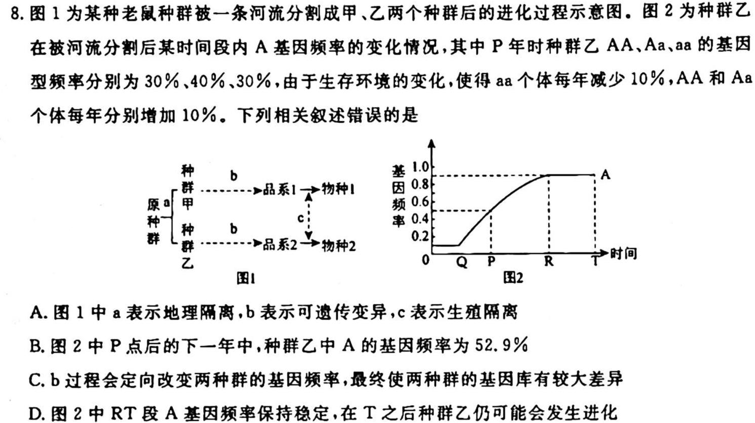 甘肃省2023-2024学年高二年级第一学期期中联考生物