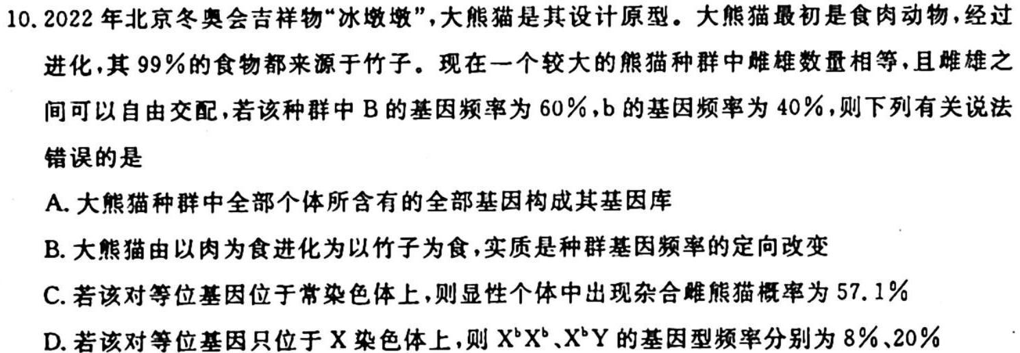 九师联盟2023-2024学年高三10月质量检测（X）生物学试题答案