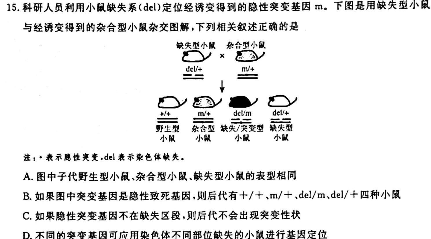 ［独家授权］安徽省2023-2024学年九年级上学期期中教学质量调研【考后更新】生物