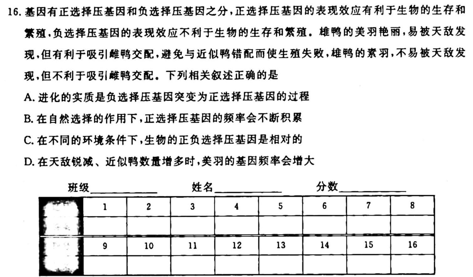 安徽第一卷·2023-2024学年安徽省七年级教学质量检测(一)生物学试题答案