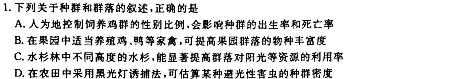 重庆市巴蜀中学初2025届初二（上）10月月考生物试卷答案