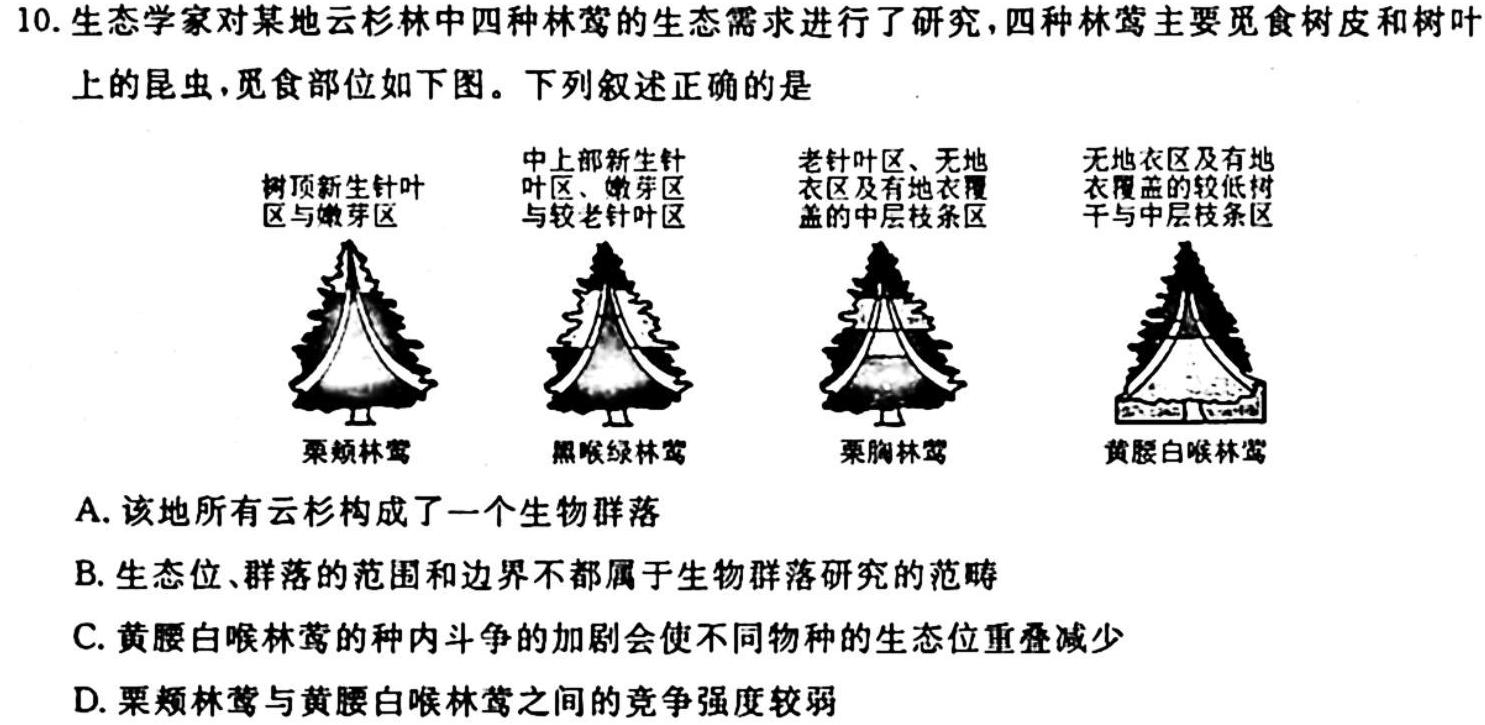 高才博学 河北省2023-2024学年度九年级第一学期素质调研二生物